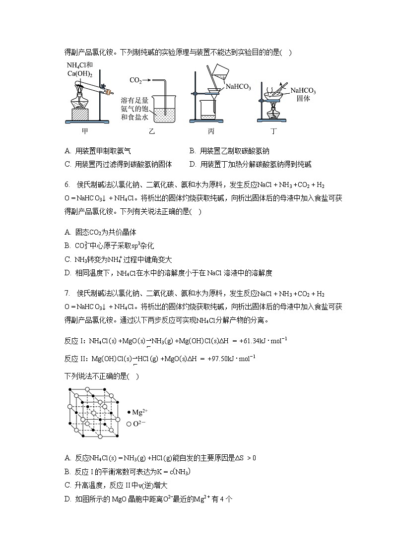 2022-2023学年江苏省新高考基地学校高三（下）3月大联考化学试卷含解析02
