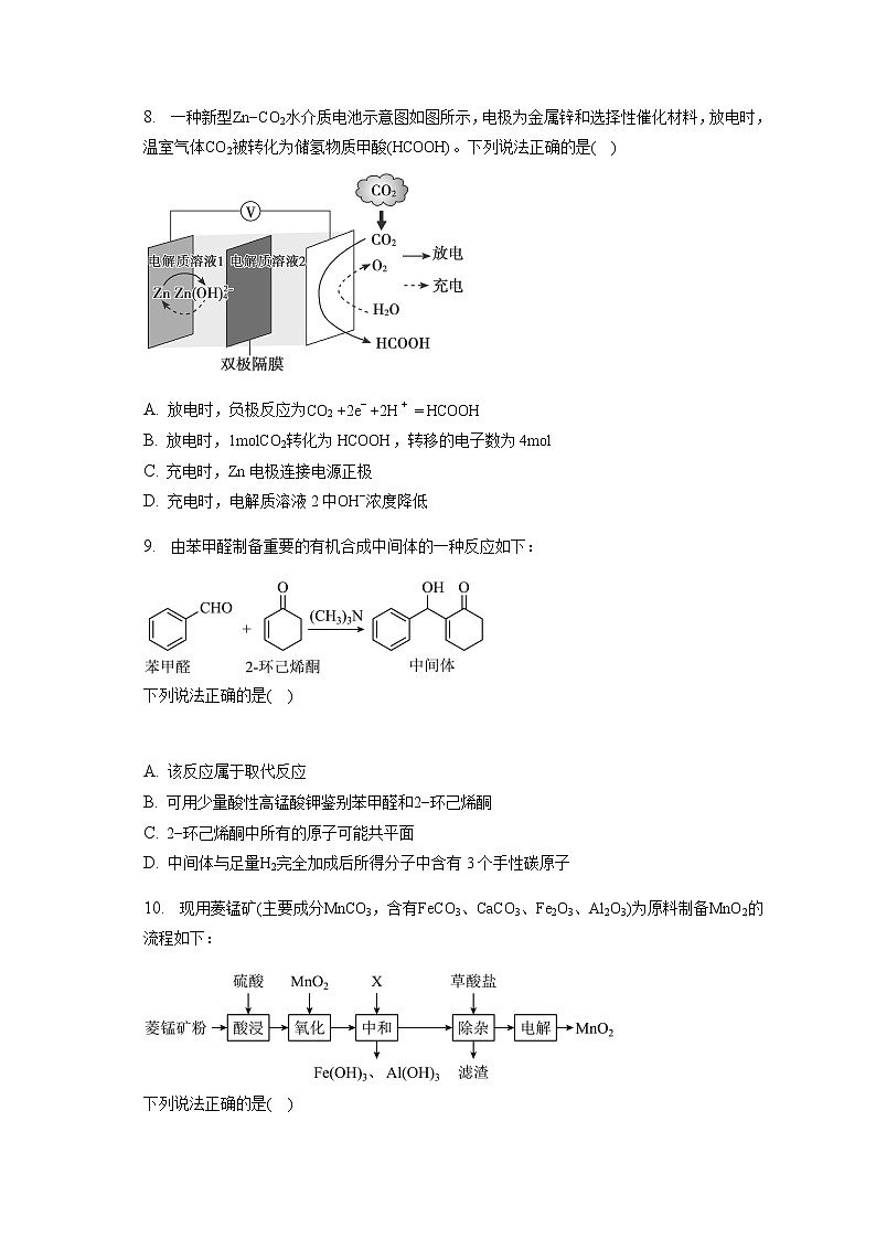 2022-2023学年江苏省新高考基地学校高三（下）3月大联考化学试卷含解析03