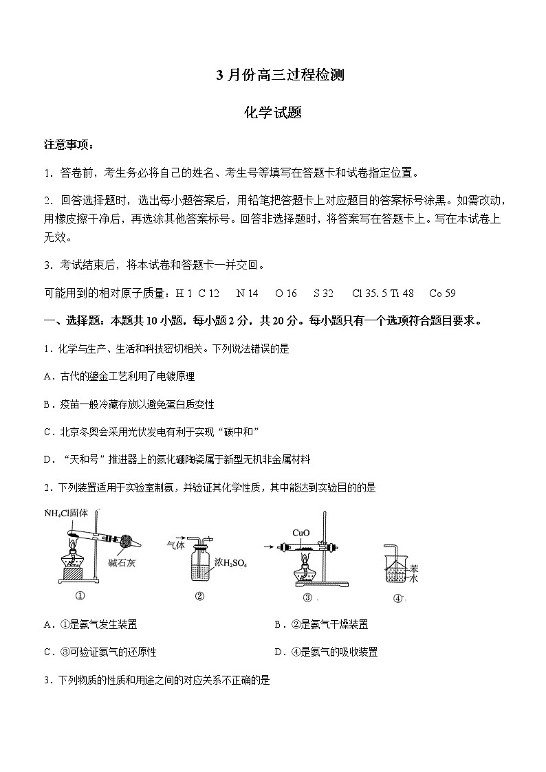 2022-2023学年山东省潍坊市安丘市高三3月份过程检测试题化学含答案01