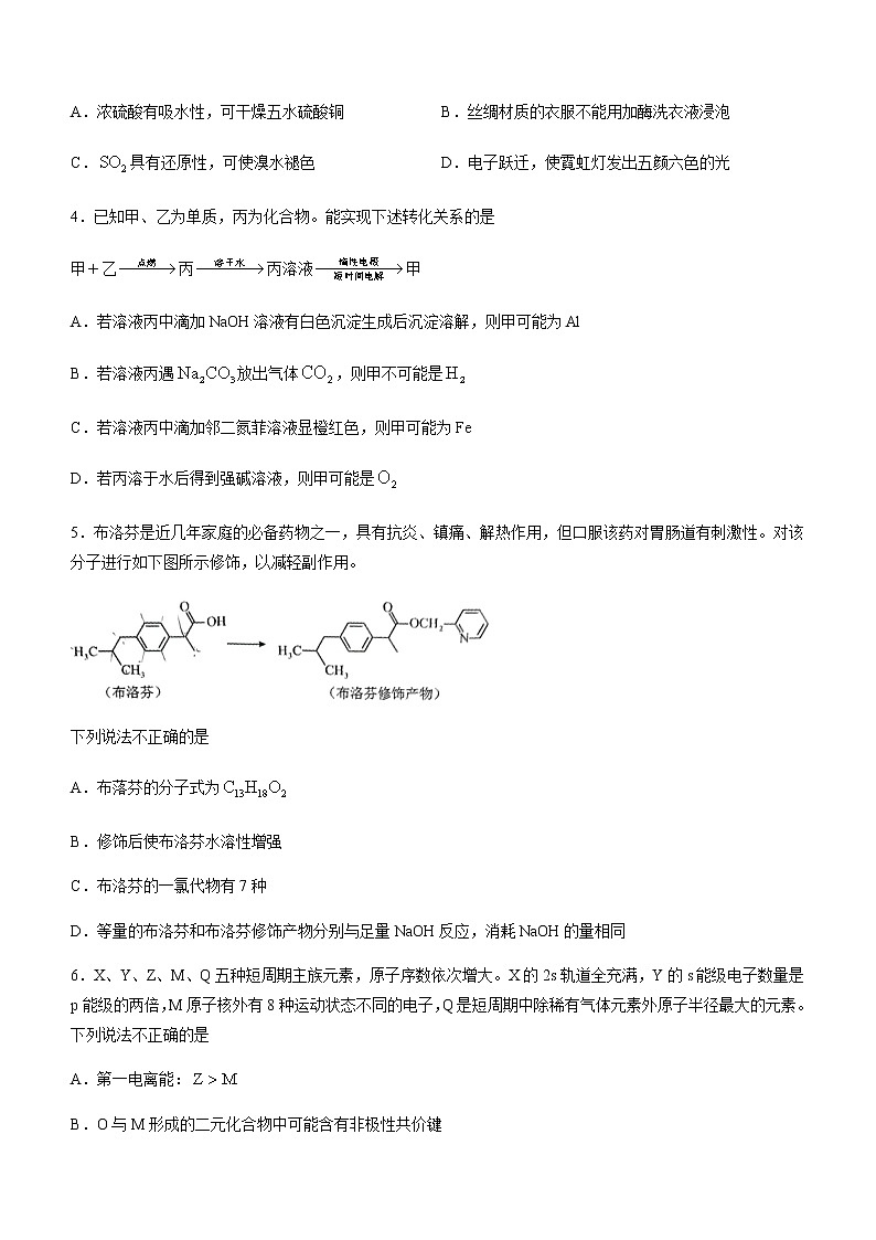 2022-2023学年山东省潍坊市安丘市高三3月份过程检测试题化学含答案02
