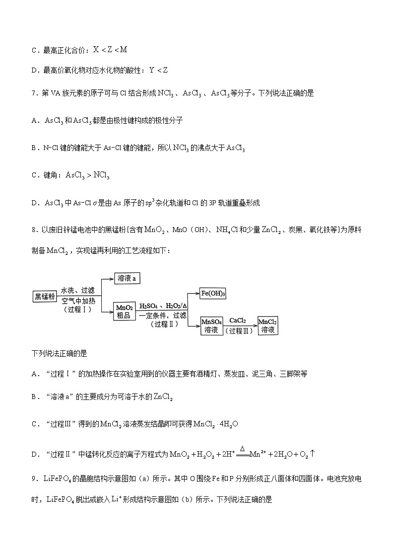 2022-2023学年山东省潍坊市安丘市高三3月份过程检测试题化学含答案03