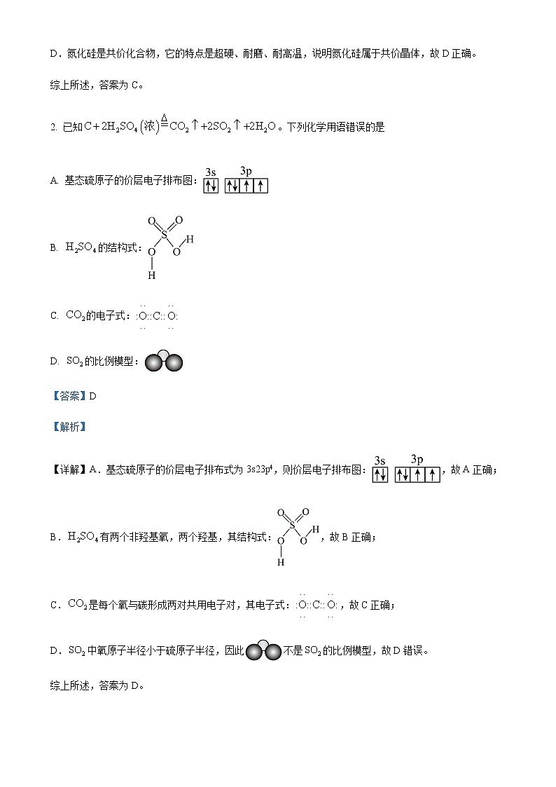 重庆巴蜀中学2022-2023学年高三高考适应性月考卷（八）化学试题  Word版含解析第2页