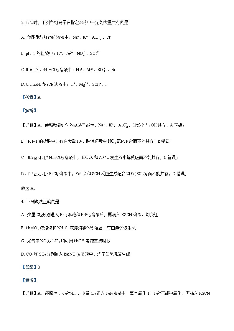 重庆巴蜀中学2022-2023学年高三高考适应性月考卷（八）化学试题  Word版含解析第3页