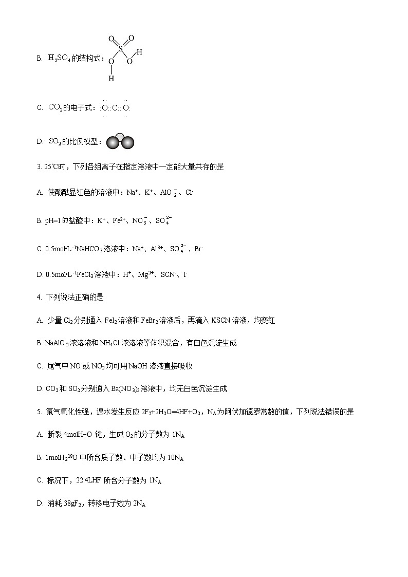重庆巴蜀中学2022-2023学年高三高考适应性月考卷（八）化学试题  Word版无答案 第2页
