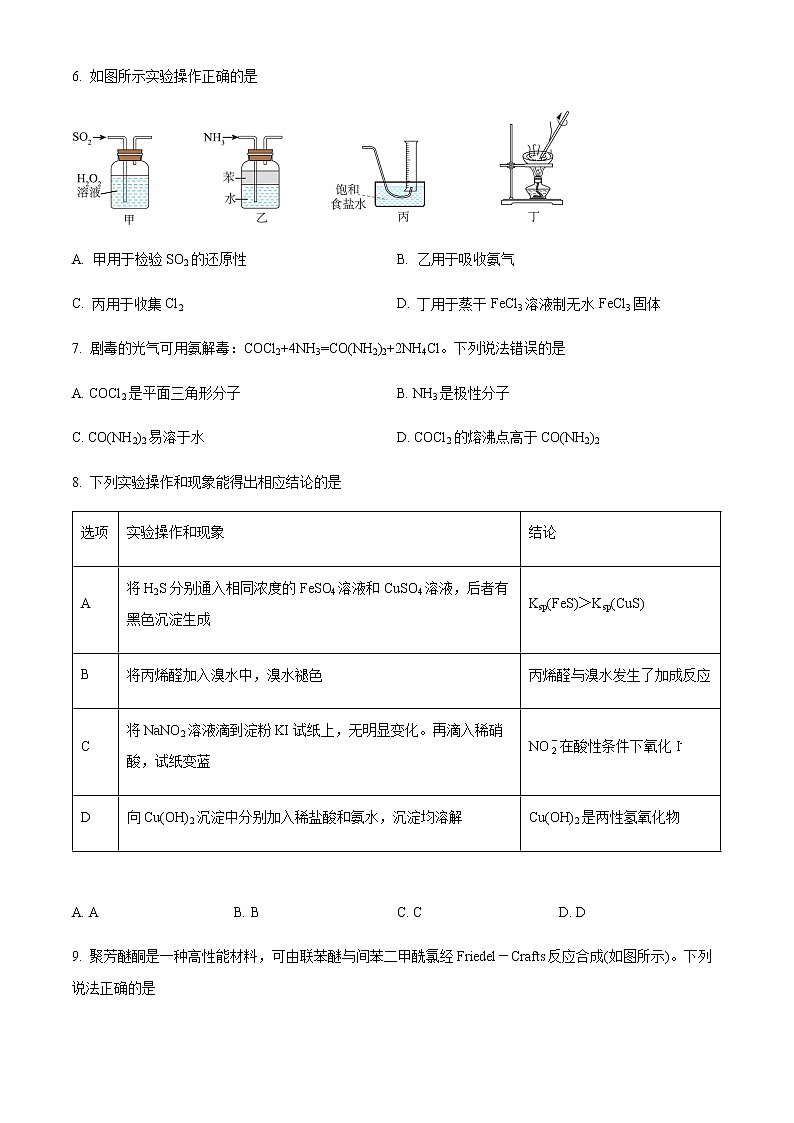 重庆巴蜀中学2022-2023学年高三高考适应性月考卷（八）化学试题  Word版无答案 第3页