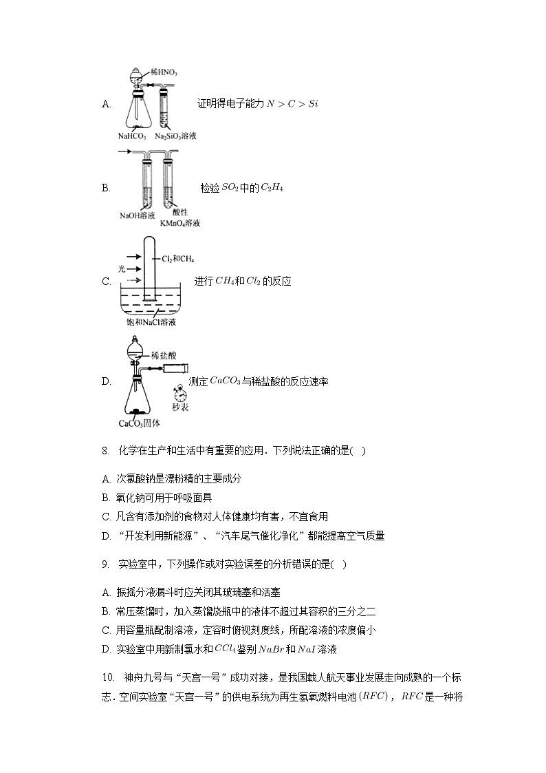 安徽省2023届安庆市慧德高级中学高三第一次模拟化学Word版含解析第3页