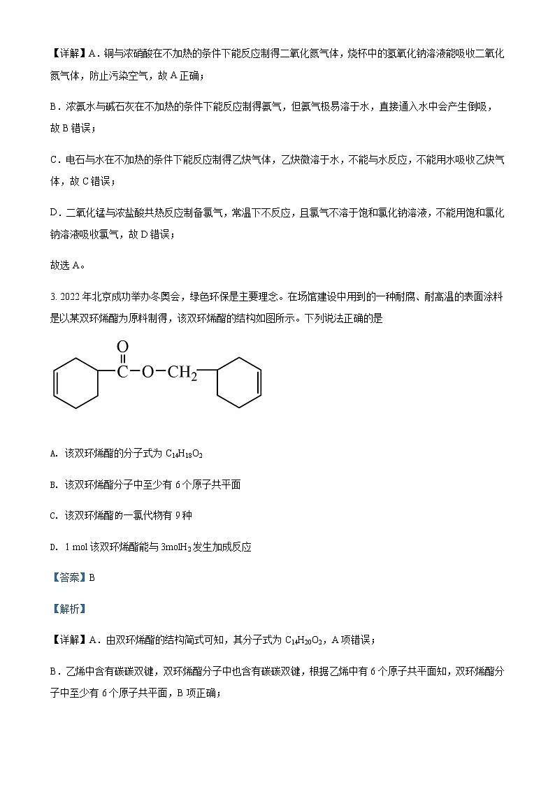 河南省六市2022届高三第一次联合调研检测理综化学试题含解析03