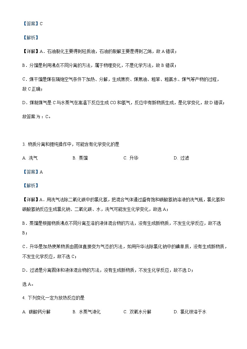 上海市青浦区2022届高三二模化学试题Word版含解析02