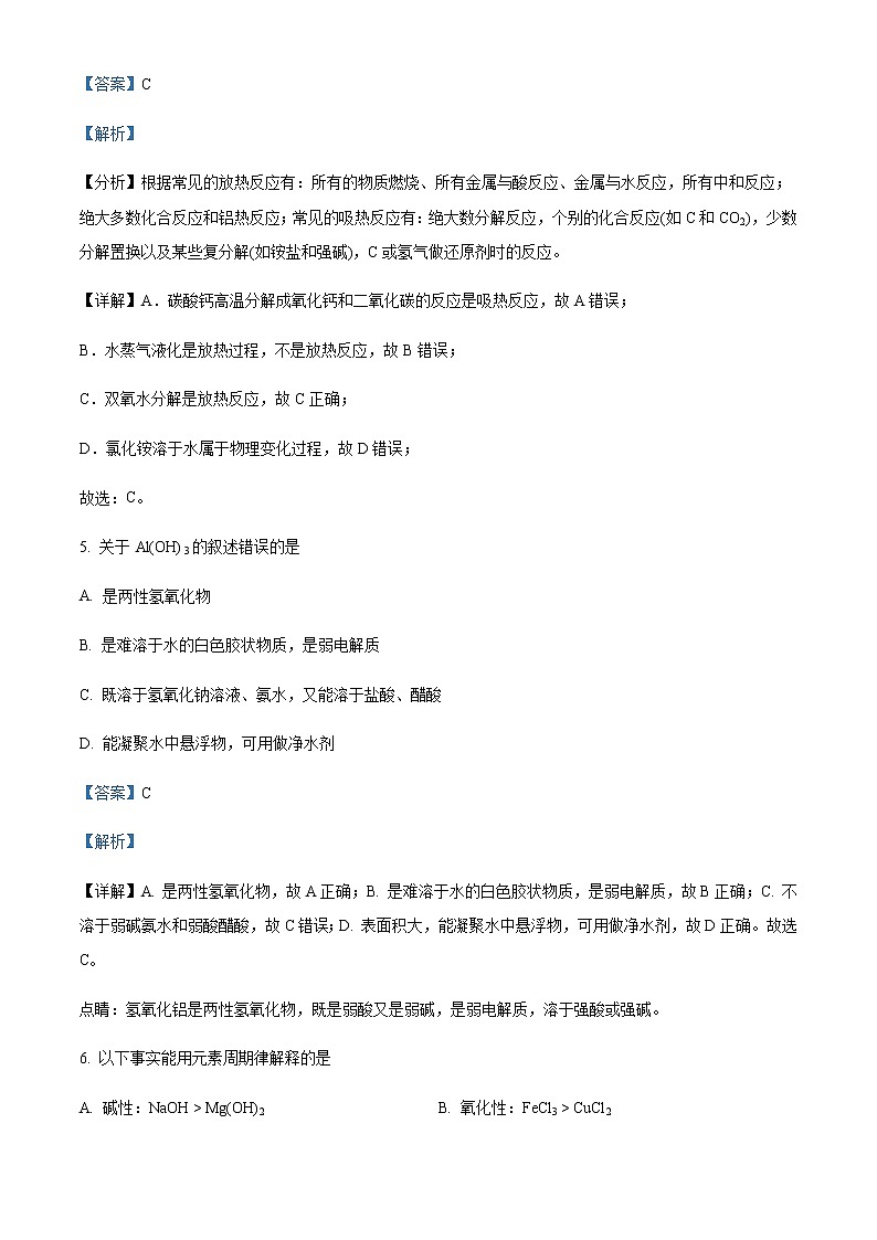上海市青浦区2022届高三二模化学试题Word版含解析03