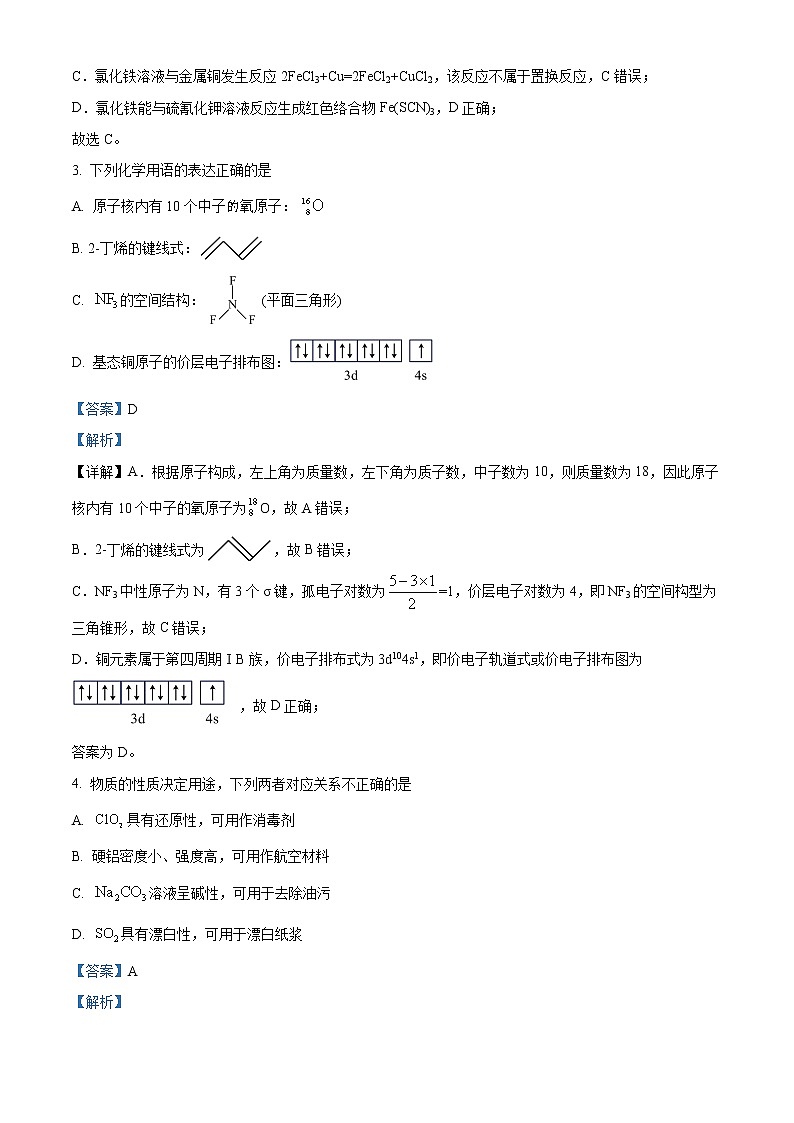 湖州、衢州、丽水三地市2023届高三化学下学期4月教学质量检测试试题（Word版附解析）第2页