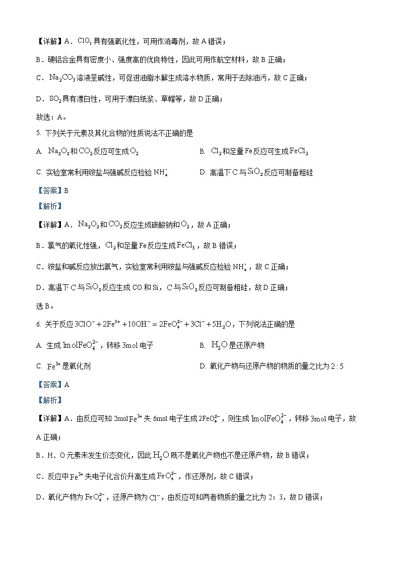 湖州、衢州、丽水三地市2023届高三化学下学期4月教学质量检测试试题（Word版附解析）第3页