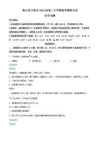 浙江省宁波市2023届高三化学下学期4月模拟(二模)试题（Word版附解析）