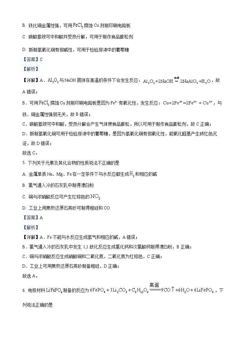 浙江省宁波市2023届高三化学下学期4月模拟(二模)试题（Word版附解析）第3页