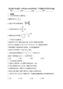 河北省大名县第一中学2022-2023学年高二下学期4月月考化学试卷（含答案）