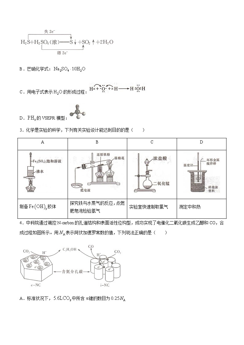 2022-2023学年湖南省长沙市第一中学高三下学期4月月考（八）化学试题含答案02