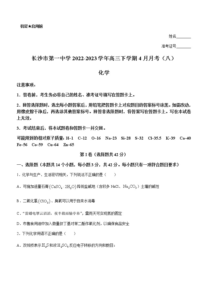 2022-2023学年湖南省长沙市第一中学高三下学期4月月考（八）化学试题含解析01