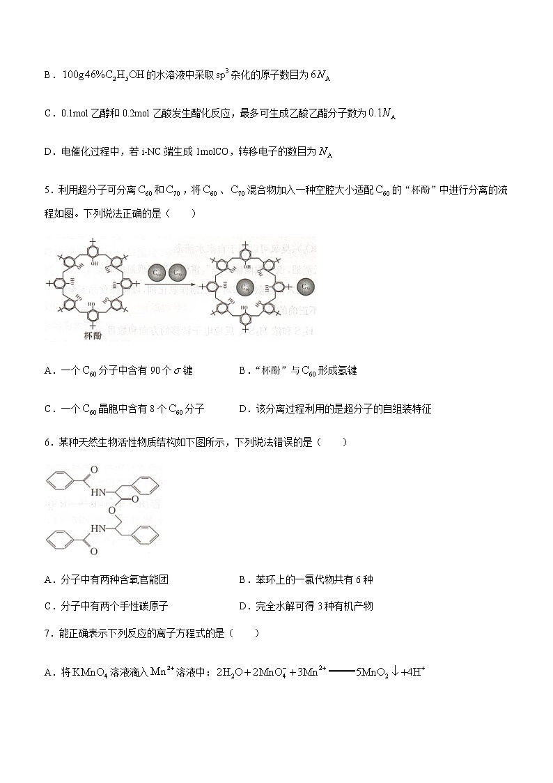 2022-2023学年湖南省长沙市第一中学高三下学期4月月考（八）化学试题含解析03