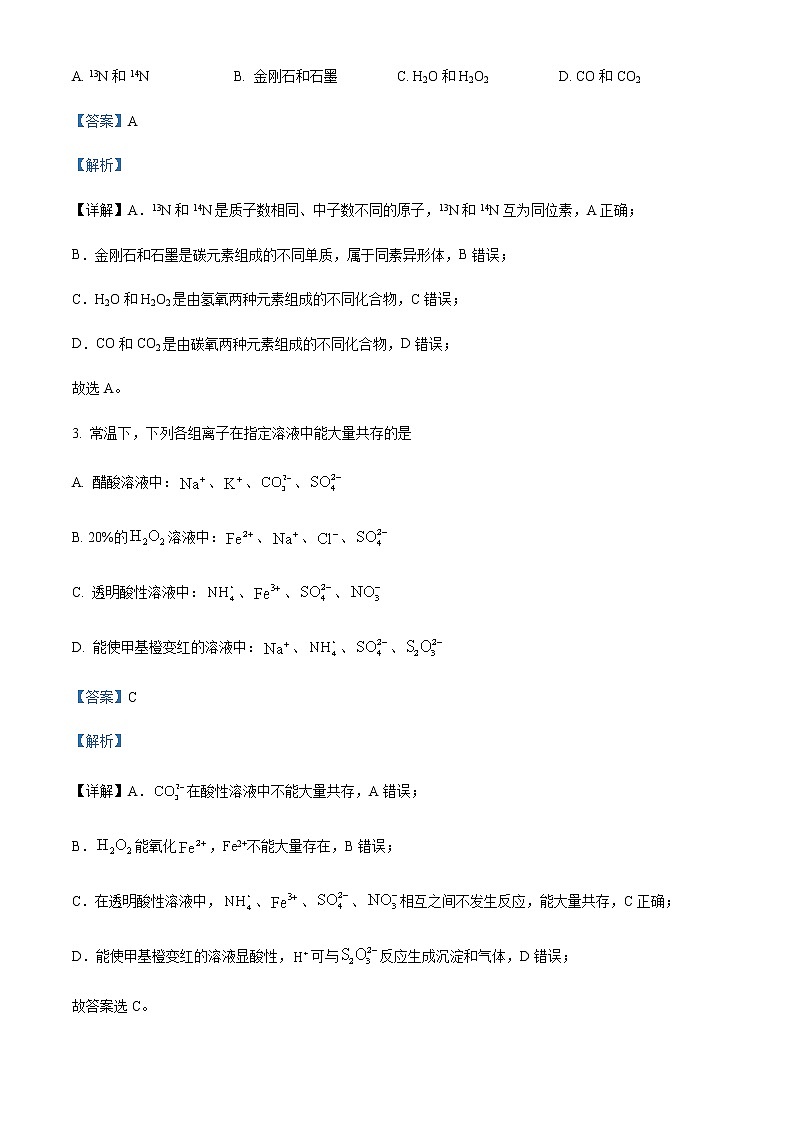 2022-2023学年云南省宣威市重点中学高三下学期2月月考化学试题含解析第2页