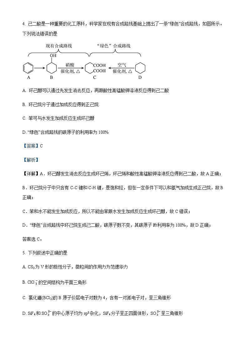 2022-2023学年云南省宣威市重点中学高三下学期2月月考化学试题含解析第3页