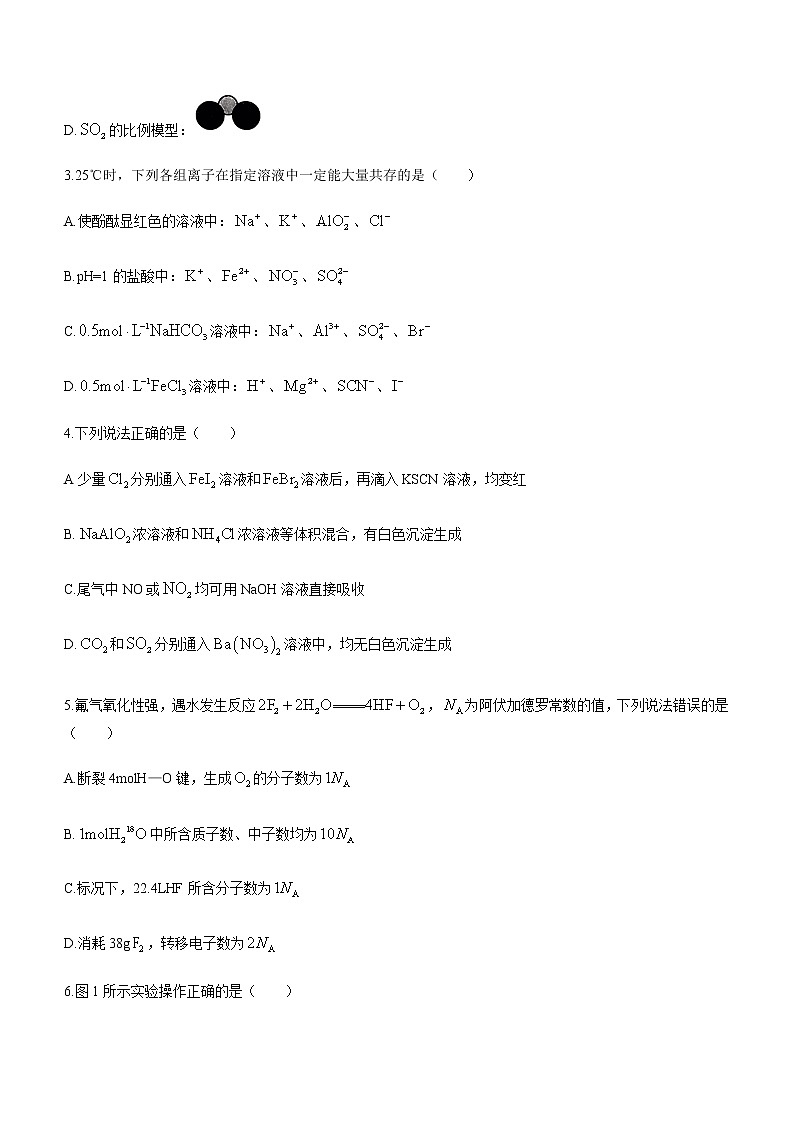 2022-2023学年重庆市巴蜀中学高三下学期3月高考适应性月考（八）化学试题含答案02