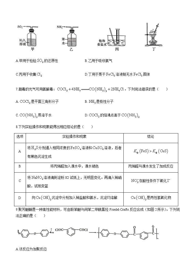 2022-2023学年重庆市巴蜀中学高三下学期3月高考适应性月考（八）化学试题含答案03