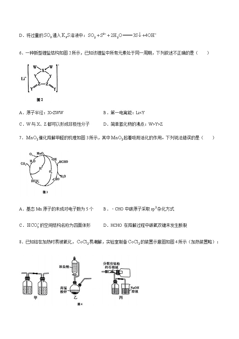 2022-2023学年重庆市巴蜀中学高三下学期高考适应性月考卷（七）化学Word版含解析第3页