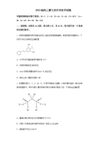 2023届湖南省衡阳市第八中学高三下学期第七次月考化学试卷Word版含答案