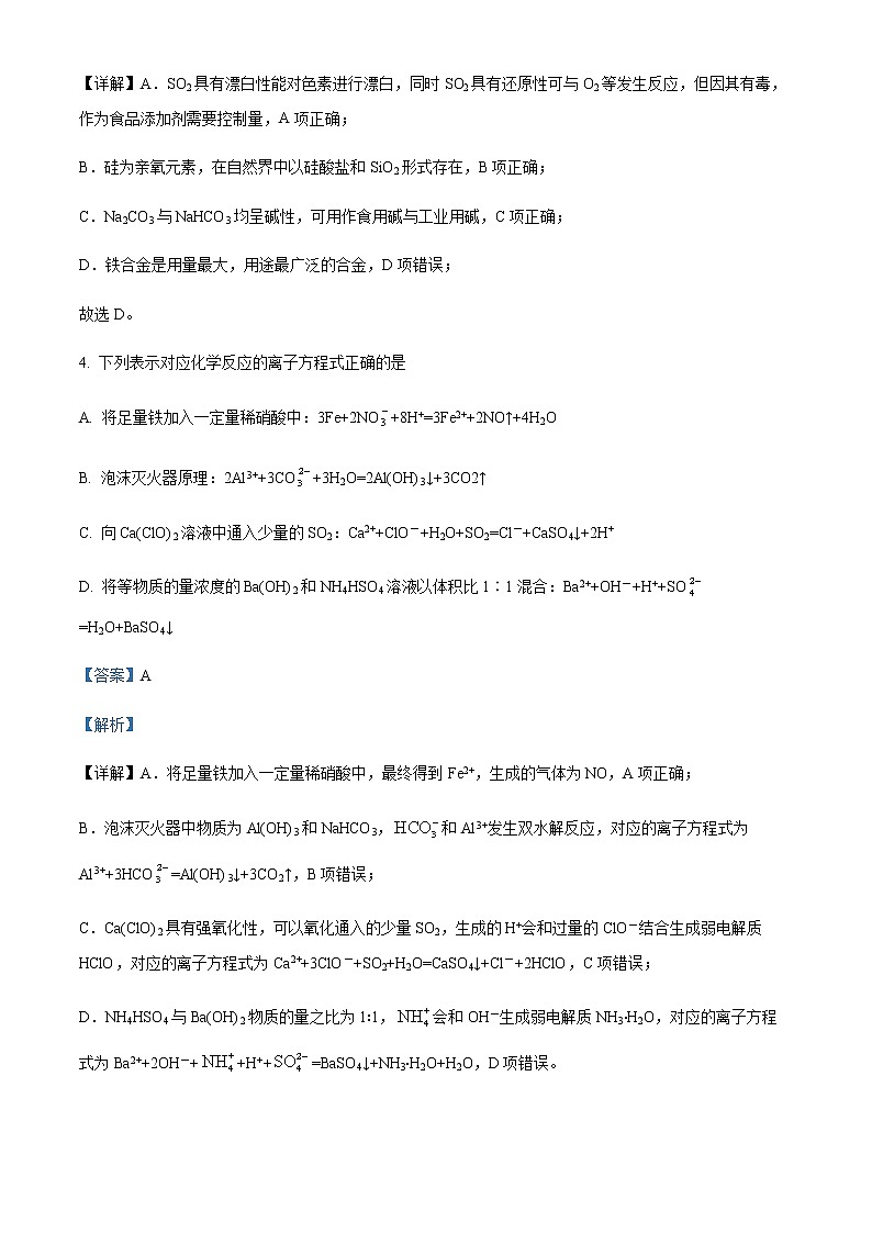 2023届重庆市第八中学高三下学期高考适应性月考（七）化学试题含解析03