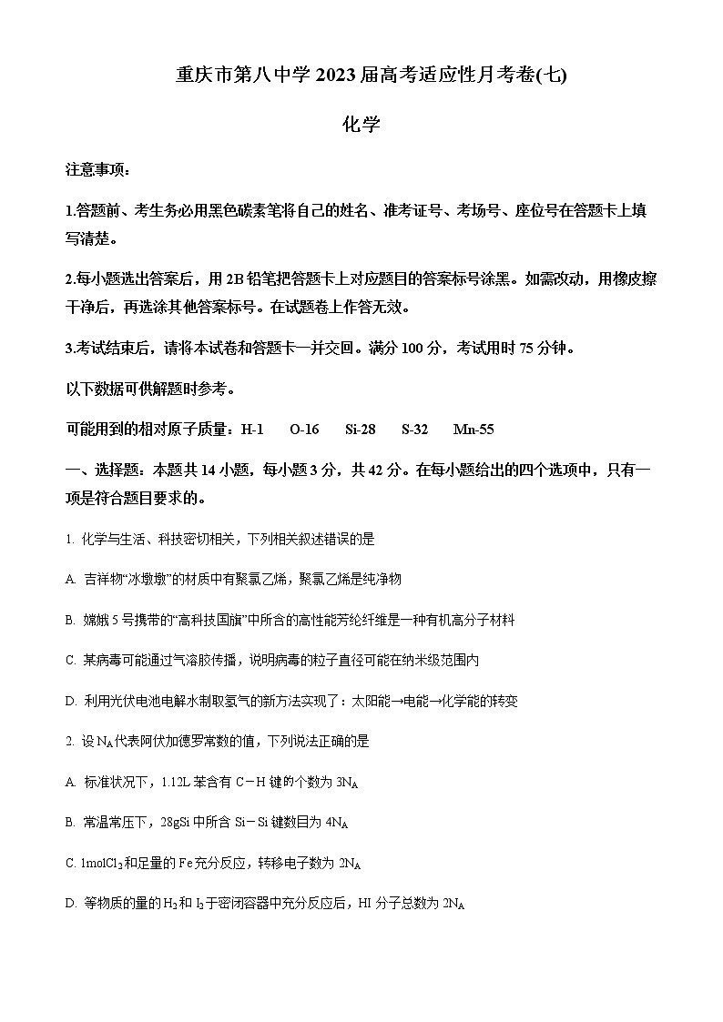 2023届重庆市第八中学高三下学期高考适应性月考（七）化学试题含解析01