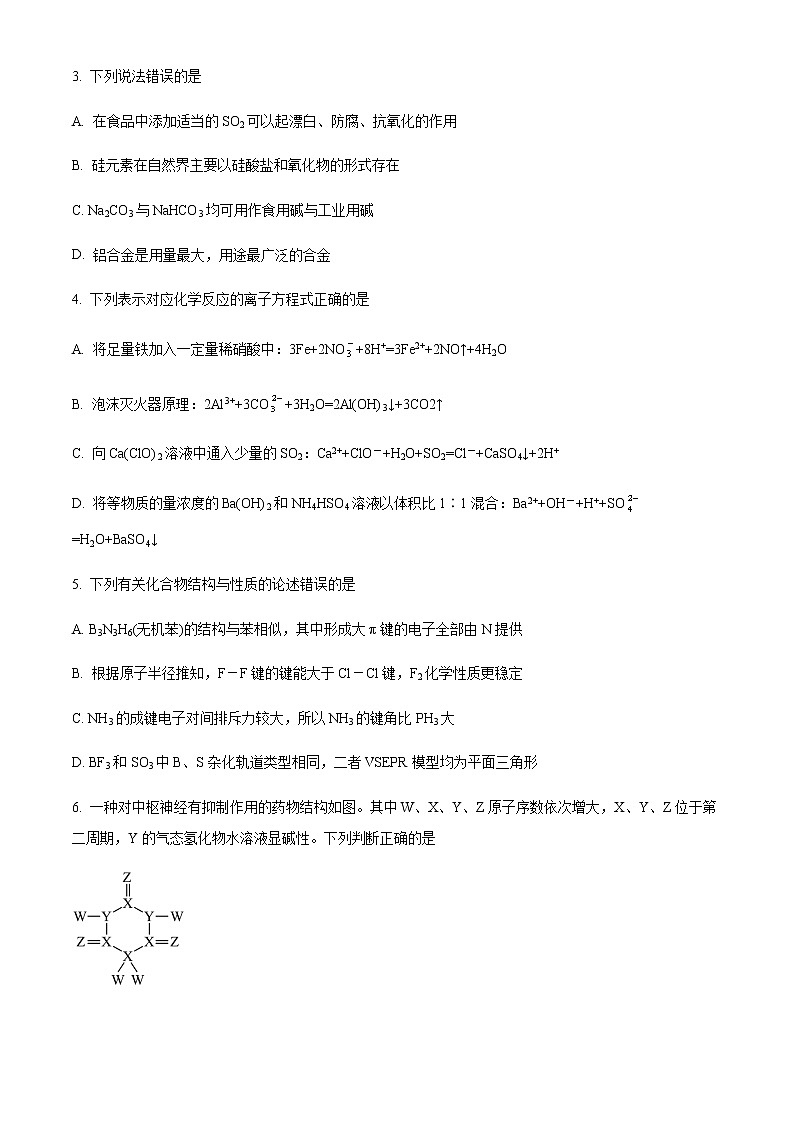 2023届重庆市第八中学高三下学期高考适应性月考（七）化学试题含解析02
