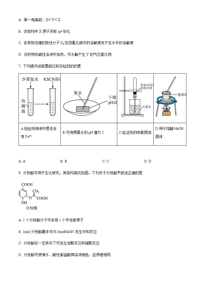 2023届重庆市第八中学高三下学期高考适应性月考（七）化学试题含解析03