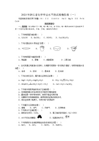 2023年浙江省化学学业水平测试卷模拟卷(一)