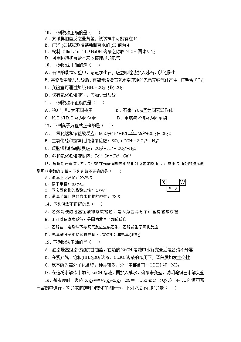 2023年浙江省化学学业水平测试卷模拟卷(一)02