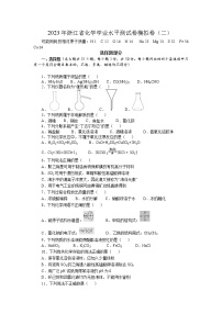 2023年浙江省化学学业水平测试卷模拟卷（二）