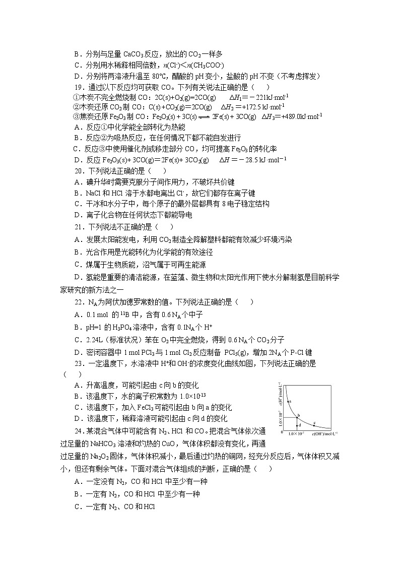 2023年浙江省化学学业水平测试卷模拟卷（二）第3页