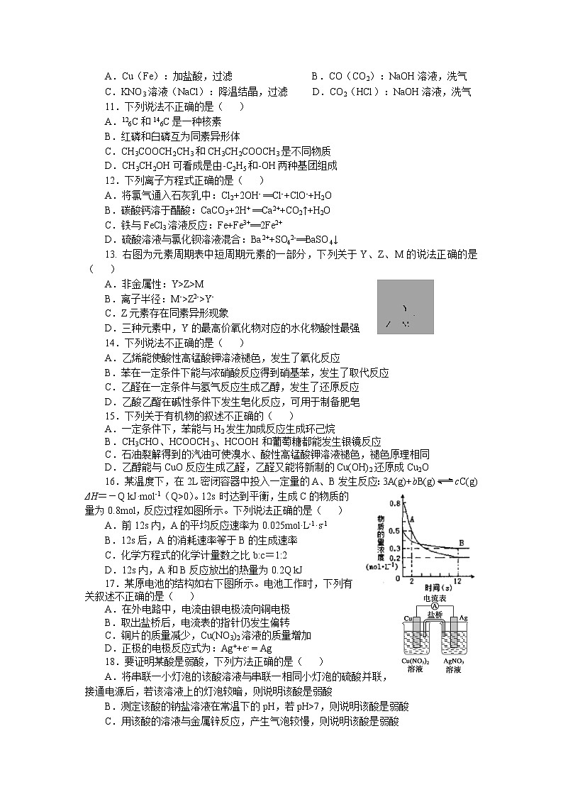 2023年浙江省化学学业水平测试卷模拟卷（三）第2页