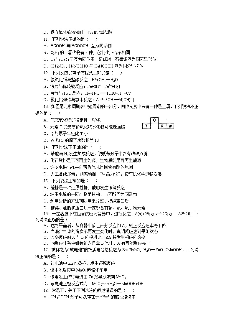 2023年浙江省化学学业水平测试卷模拟卷（四）02