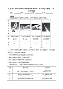 广东省广州市六区部分普通高中2023届高三下学期综合测试（二）化学试卷（含答案）