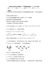 吉林省长春市2023届高三下学期质量检测（三）化学试卷（含答案）