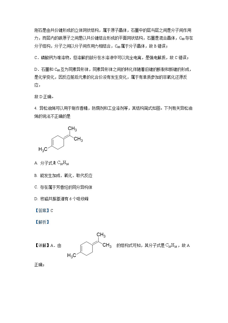 湖南省株洲市第一中学2023届高三第七次月考化学试题含解析03