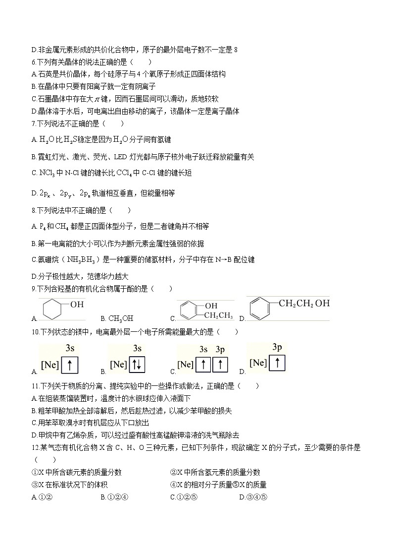 2023浙江省钱塘联盟高二下学期期中联考化学试题含答案第2页