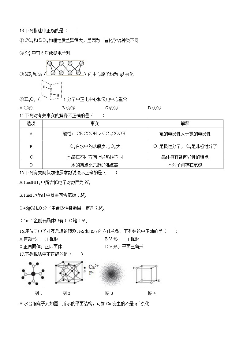 2023浙江省钱塘联盟高二下学期期中联考化学试题含答案第3页
