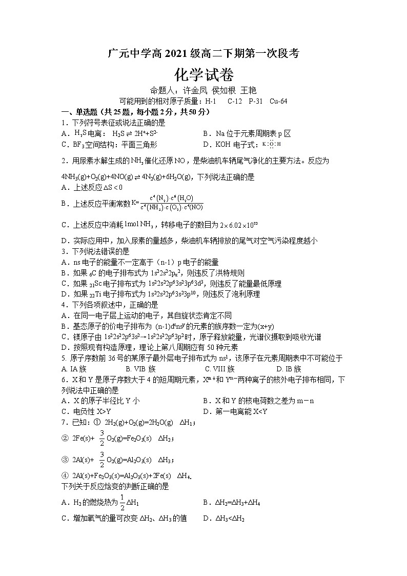 2023广元中学高二下学期第一次段考试题化学无答案01