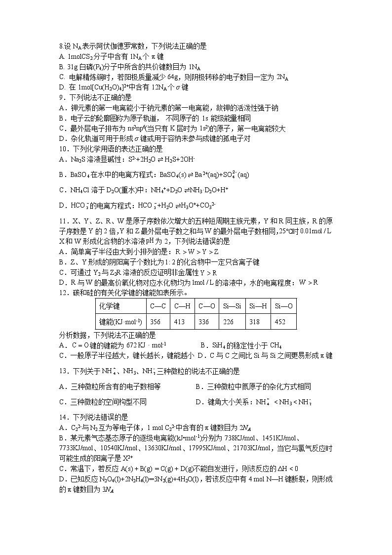 2023广元中学高二下学期第一次段考试题化学无答案02
