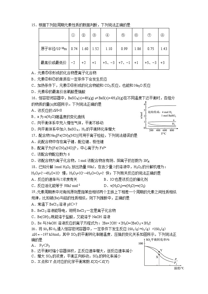 2023广元中学高二下学期第一次段考试题化学无答案03