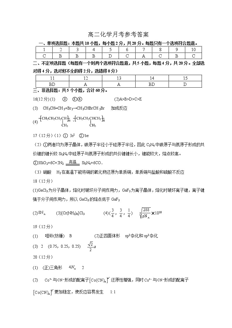 高二月考化学参考答案第1页