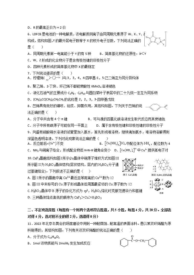 山东省青岛第十九中学2022-2023学年高二下学期4月月考化学试题第2页