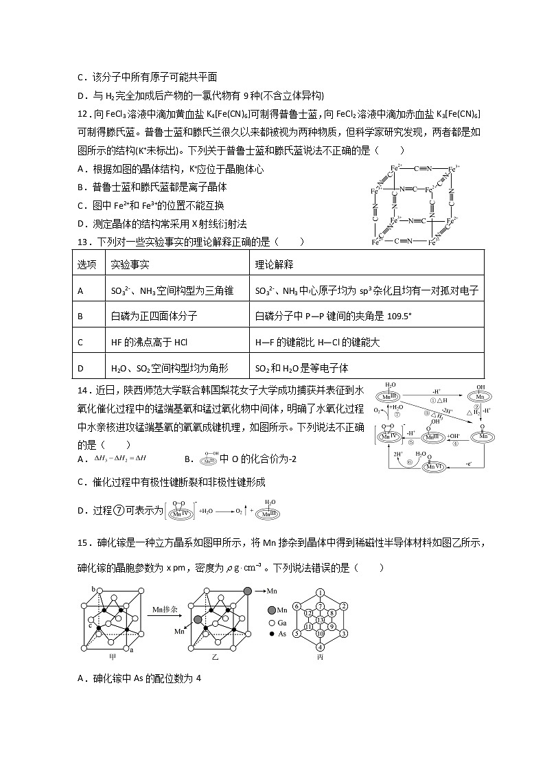 山东省青岛第十九中学2022-2023学年高二下学期4月月考化学试题第3页