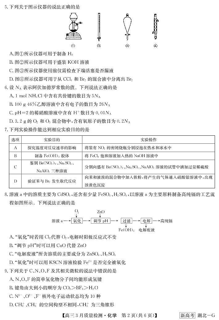 湖北省新高考联考协作体2022-2023学年高三下学期4月月考化学试题PDF版含答案02