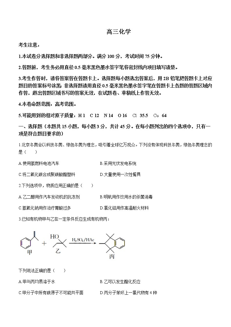 湖北省新高考联考协作体2022-2023学年高三下学期4月月考化学试题含答案01